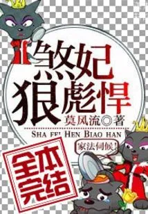 The Evil Concubine is Ruthless and Fierce