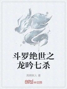 Douluo Peerless Dragon Chant Seven Kills