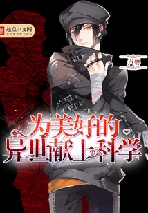 Dedicate Science to a Better World