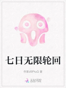 Seven Days of Infinite Reincarnation