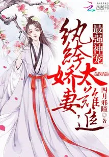 The Most Powerful Divine Pet: the Dandy Wife is Too Hard to Woo