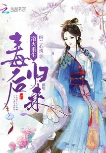 Resurrection from the Ashes: Return of the Poison Queen