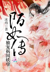 The Legend of Concubine Mo: the Only One Who Favors the Evildoer Who Brings Harm to the Country