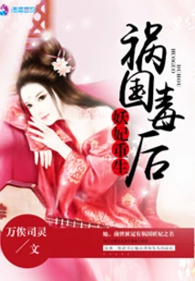 The Rebirth of the Evil Concubine, the Poisonous Queen Who Brought Disaster to the Country