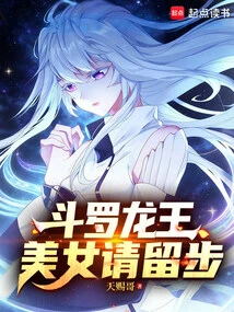 Douluo Dragon King: Beauty, Please Stay!