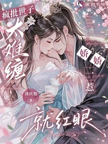 Crazy Criticizes the Prince for Being Too Difficult to Deal With, Jiaojiao Gets Red-eyed When Provoked