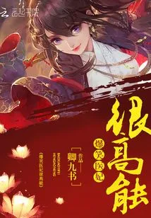 The Hilarious Medical Concubine is Very Capable