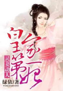 First Royal Concubine