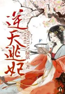 Escape from Concubine Against Heaven