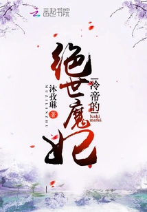 Emperor Leng's Peerless Demon Concubine