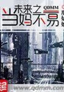 It Will Not Be Easy to Be a Mother in the Future