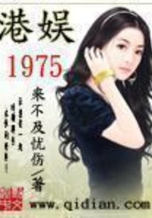 Hong Kong Entertainment 1975