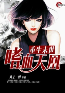 Rebirth of the Bloodthirsty Phoenix in the Apocalypse