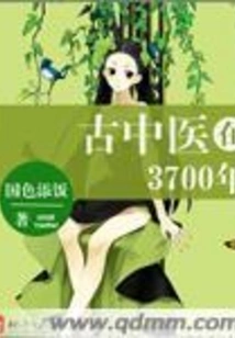 Ancient Chinese Medicine in 3700 Years