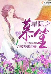 Interstellar Shengmu