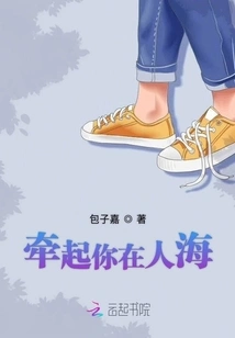 Hold You in the Sea of ​​​​people