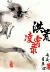 Record of the Great Desolation and Lingxiao