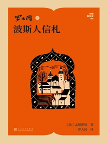 Luo Dagang's Translation of Persian Letters (Translation Series by Chinese Translators)