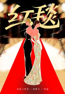 Red Carpet (Everyone in the Entertainment Industry)