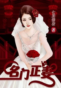 The Wife of a Famous Family