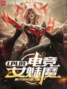 Lpl's Esports Succubus