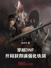 Pass Through Dnf and Get a Fully Strengthened Iron Sword at the Beginning