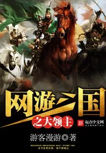 Online Game Three Kingdoms: Great Lord
