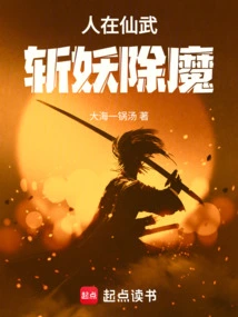 People Are in Xianwu, Killing Demons and Demons