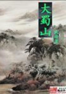 Dashu Mountain