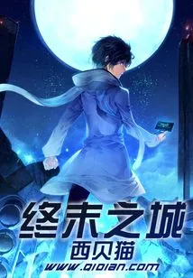 City ​​of the End