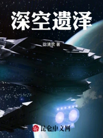 Deep Space Legacy