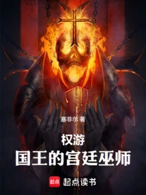 Game of Thrones: the King's Court Wizard