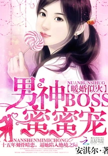 Marriage is as Warm as Fire: the Male God Boss, Mi Mi's Pet