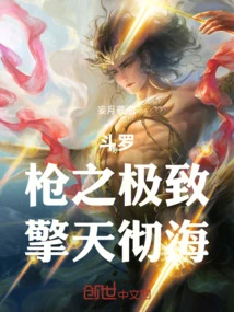 Douluo: the Ultimate Spear, Reaching the Sky and Clearing the Sea