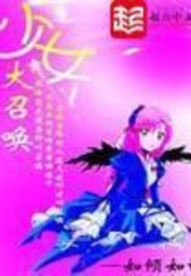 The Great Call of Girls