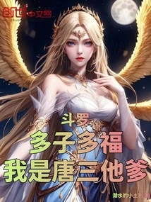 Douluo: Many Children Bring Happiness, Am I Tang San's Father?