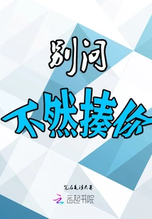 Don't Ask or I'll Beat You