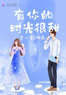 The Time with You is Sweet