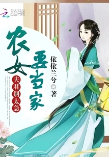 Peasant Girl Wants to Be the Head of Household: Husband, Don't Be Too Hurry Volume 1