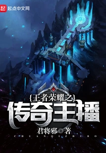 The Legendary Anchor of Glory of Kings