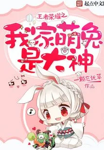 King of Glory: My Cute Rabbit is a Great God