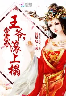 The Cute Concubine is Fierce: Your Lord, Get on the Bed
