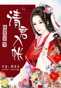 The Most Favored Harem: Empress, Please Enter Your Account