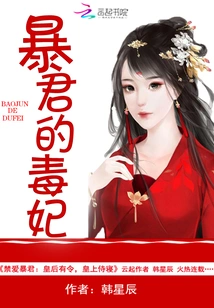 The Tyrant's Poisonous Concubine