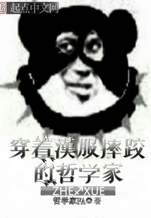 A Philosopher Wrestling in Hanfu