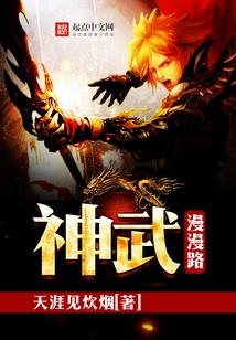 The Long Road of Shenwu