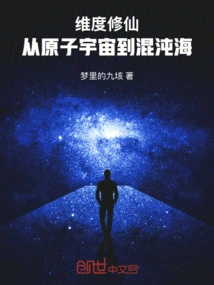 Dimensional Cultivation: from the Atomic Universe to the Sea of ​​chaos