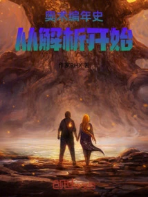 Arcane Chronicles: Beginning with Analysis