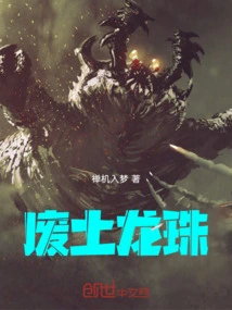 Wasteland Dragon Ball