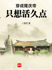 Translated into Emperor Longqing: I Just Want to Live Longer